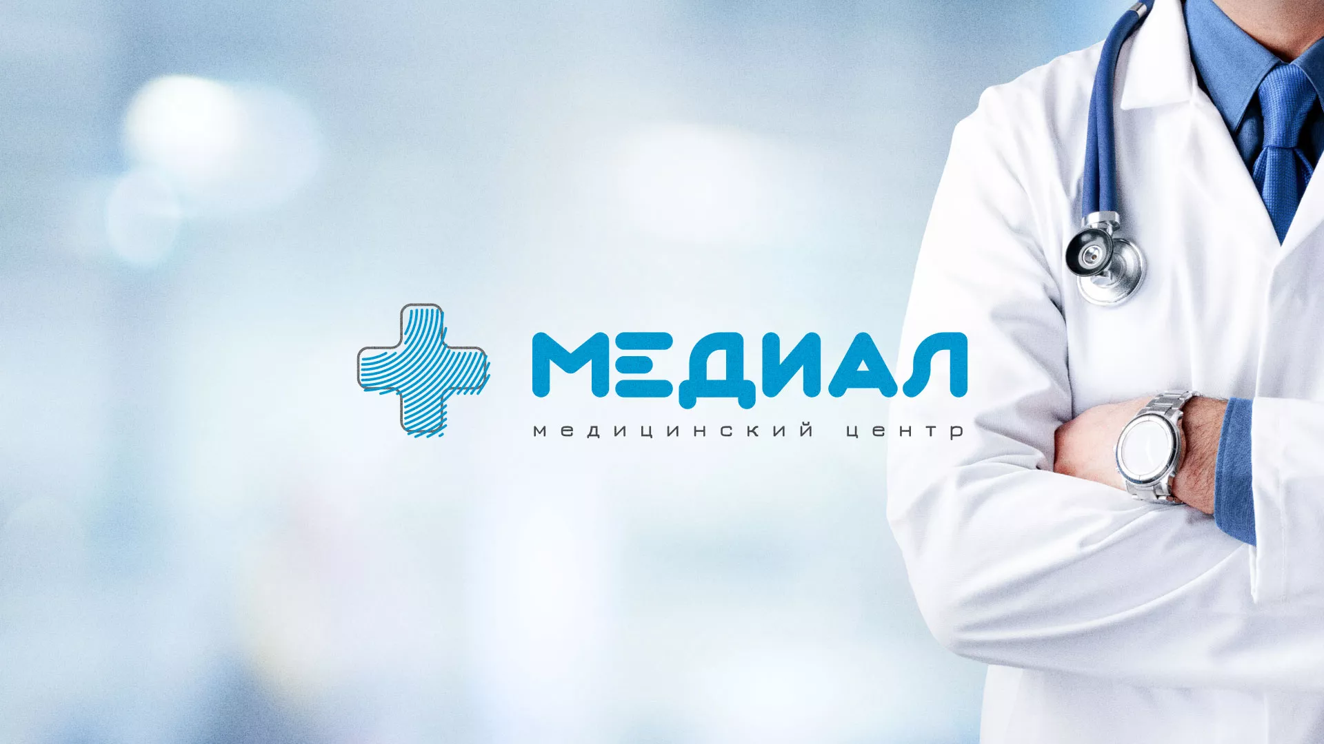 Создание сайта для медицинского центра «Медиал» в Зверево